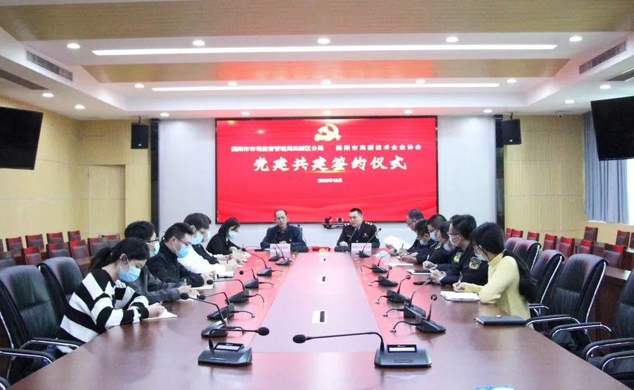 市市場(chǎng)監(jiān)管局高新區(qū)分局與市高新技術(shù)企業(yè)協(xié)會(huì)舉行黨建共建簽約儀式