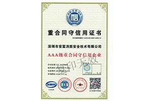 重合同守信用證書