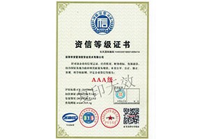 資信等級(jí)證書