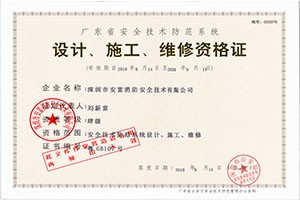 設(shè)計(jì)、施工、維修資格證書(shū)