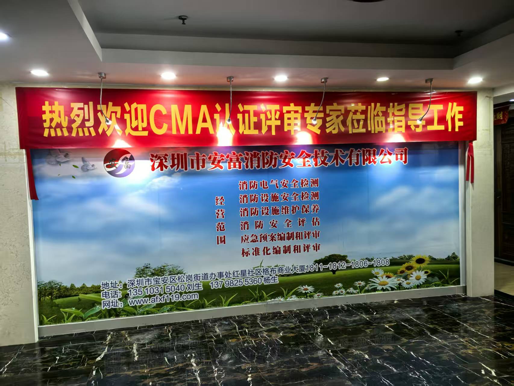 深圳市安富消防安全技術(shù)有限公司電氣防火檢測(cè)機(jī)構(gòu)順利通過(guò)CMA資質(zhì)評(píng)審