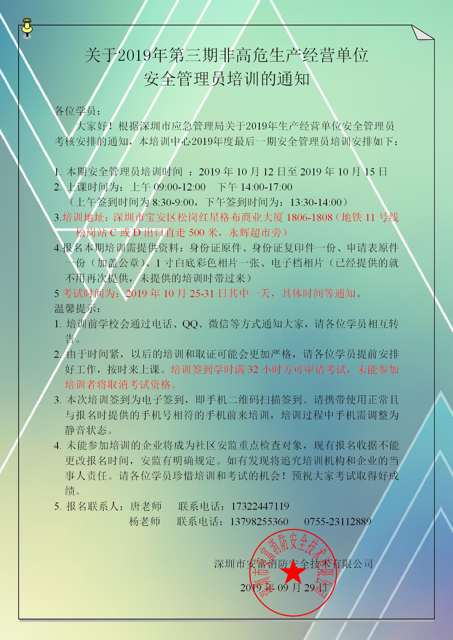 2019年第三期安全管理員培訓(xùn)