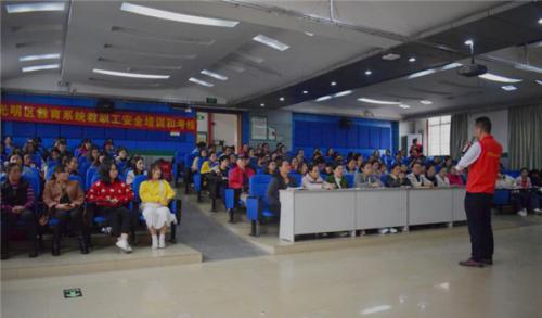 光明區(qū)舉辦教育系統(tǒng)教職工安全培訓(xùn)與考核